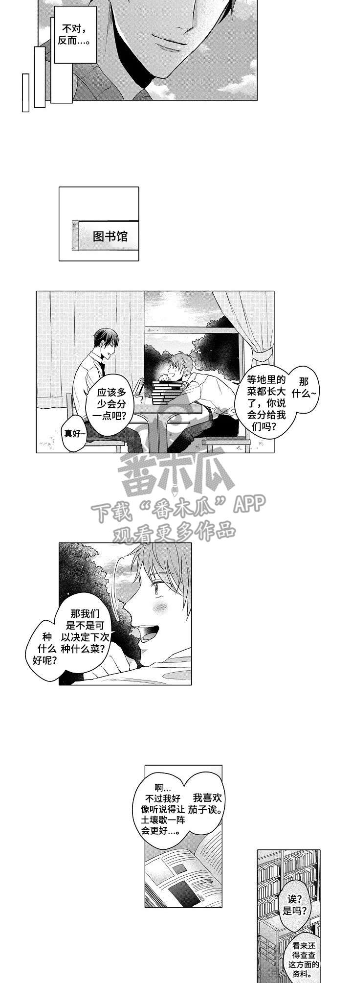 交错的近义词盘点漫画,第3章：查资料5图