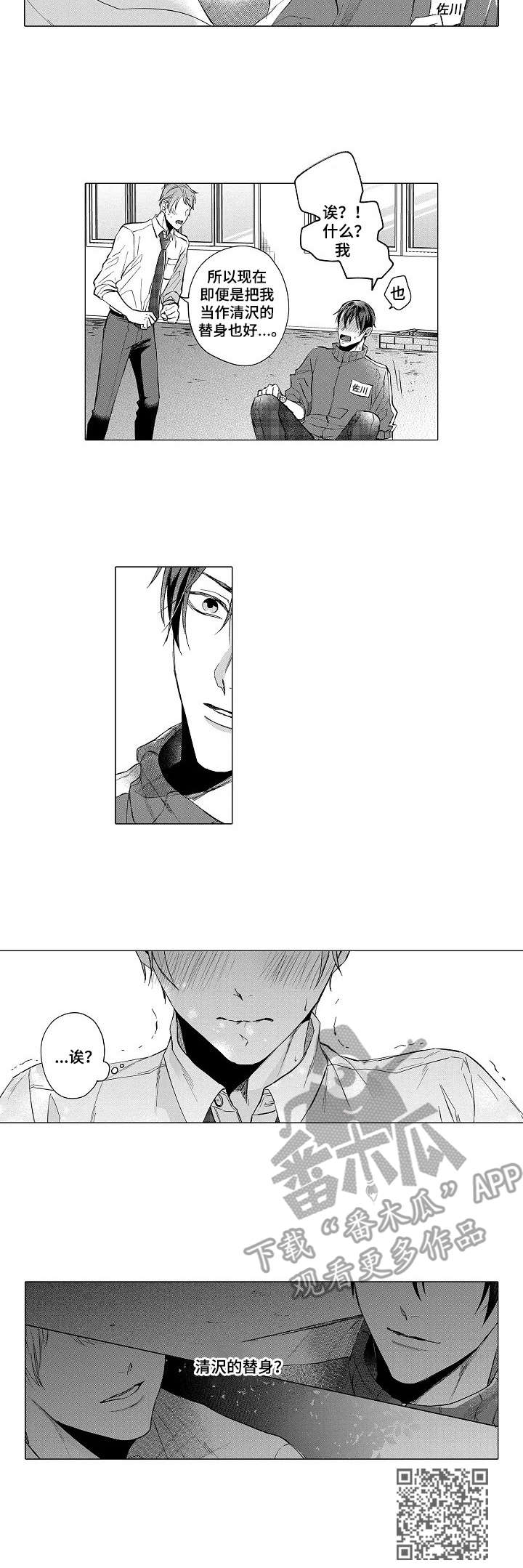 交错的菜园漫画,第13章：替身4图