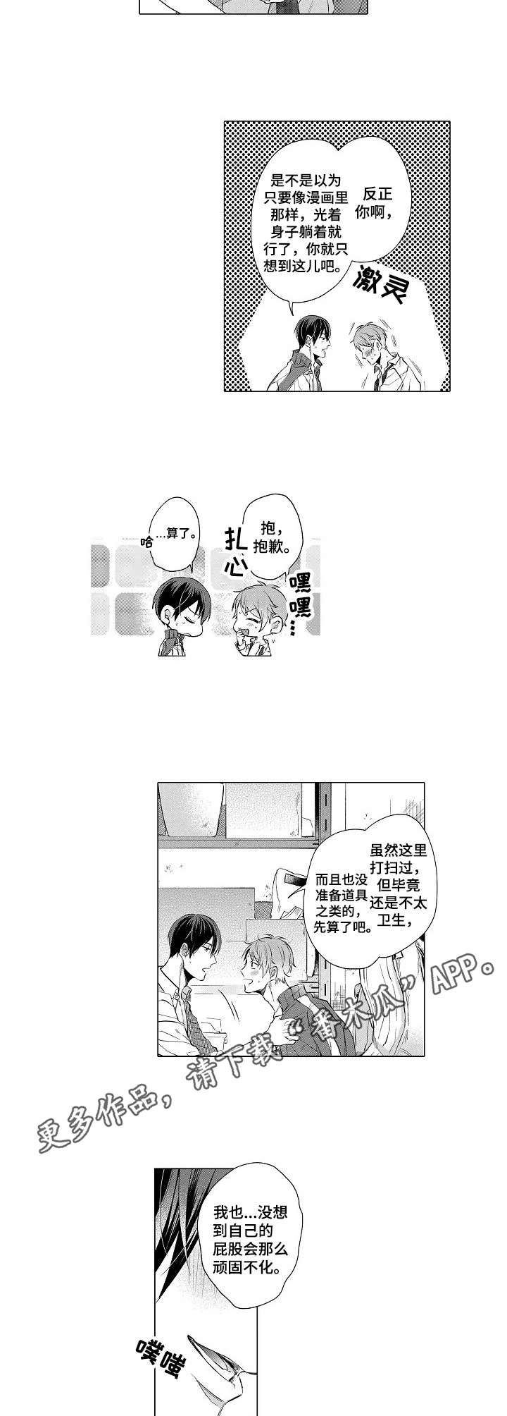 交错的菜园漫画,第15章：坦白2图