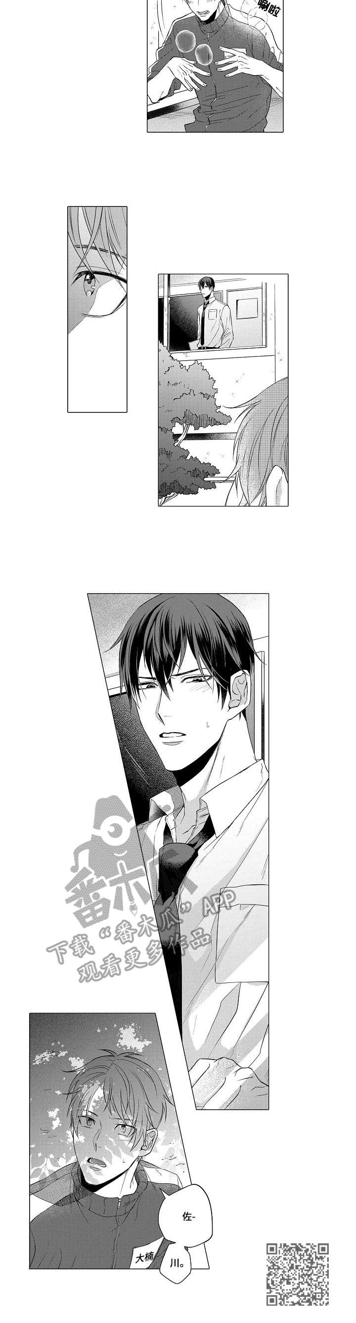 交错的菜园漫画,第5章：幻想3图