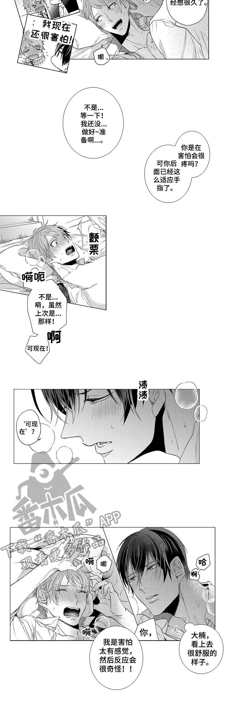 交错的菜园漫画,第16章：很可爱3图