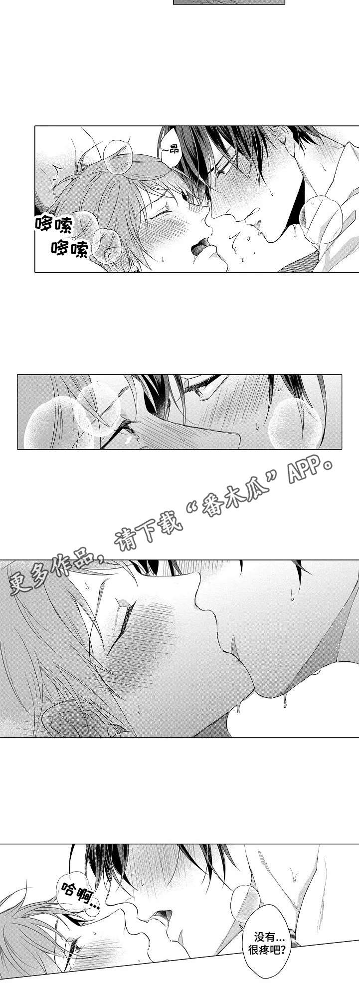 交错的菜园漫画,第17章：迷上彼此（完结）4图