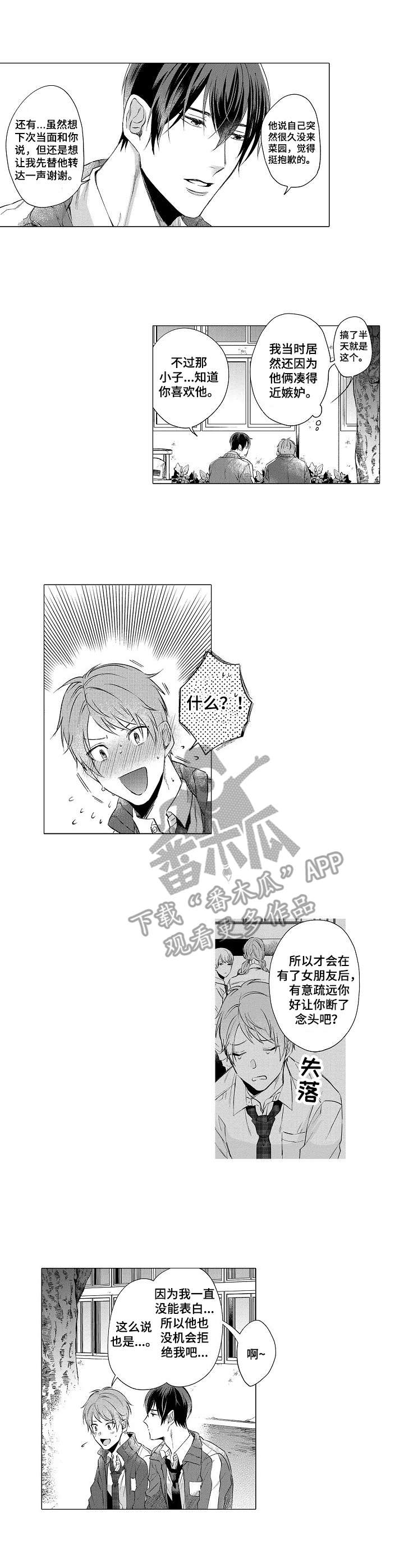 交错的菜园漫画,第16章：很可爱3图