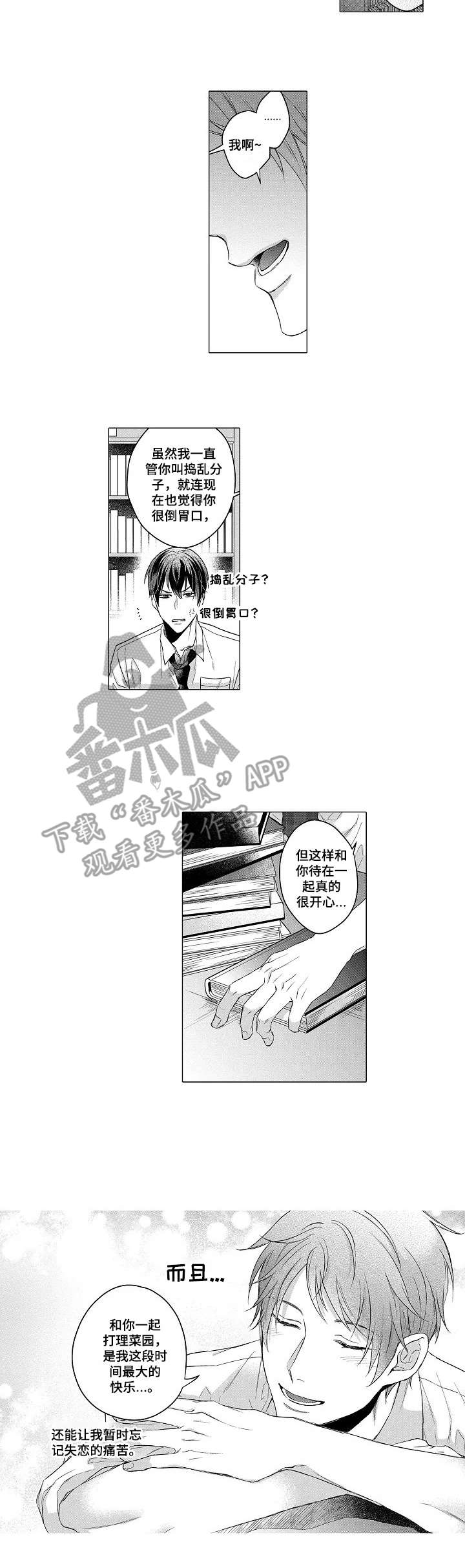 交错的近义词盘点漫画,第3章：查资料1图