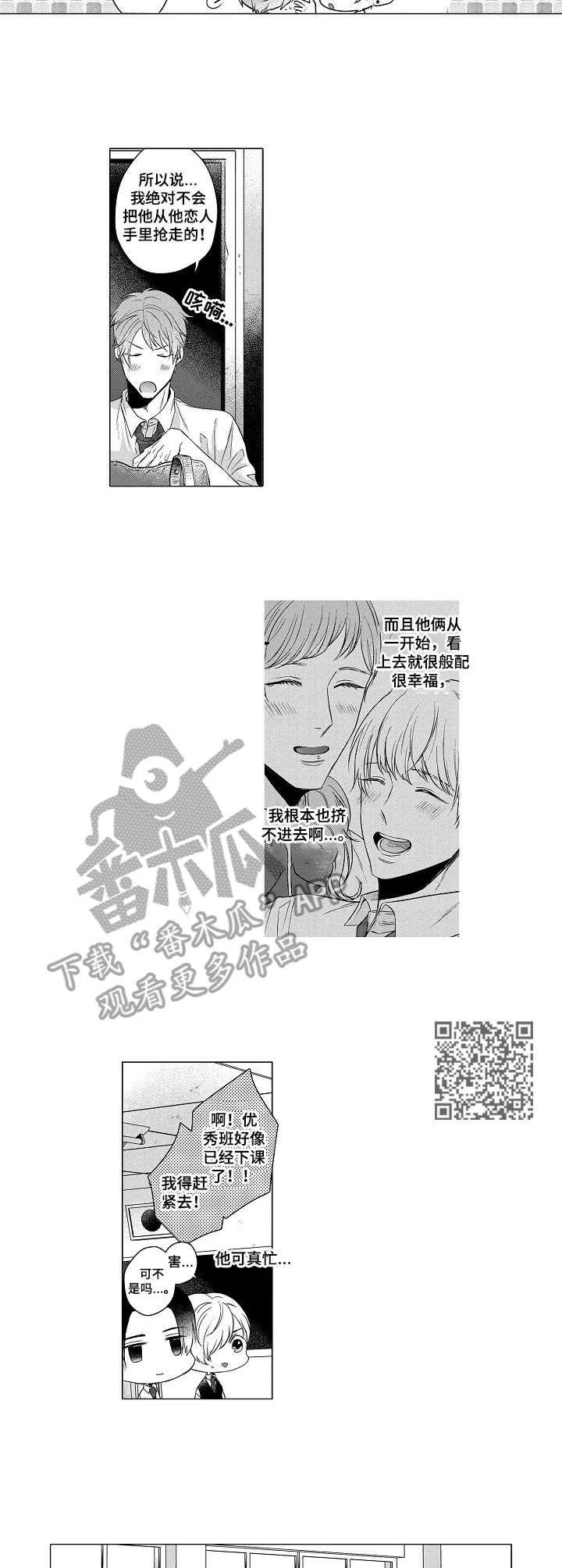 交错的菜园漫画,第6章：追逐5图
