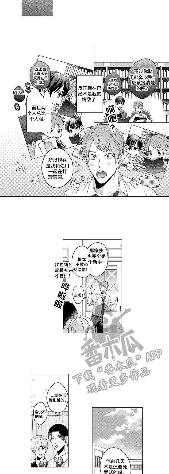 交错的近义词盘点漫画,第3章：查资料2图