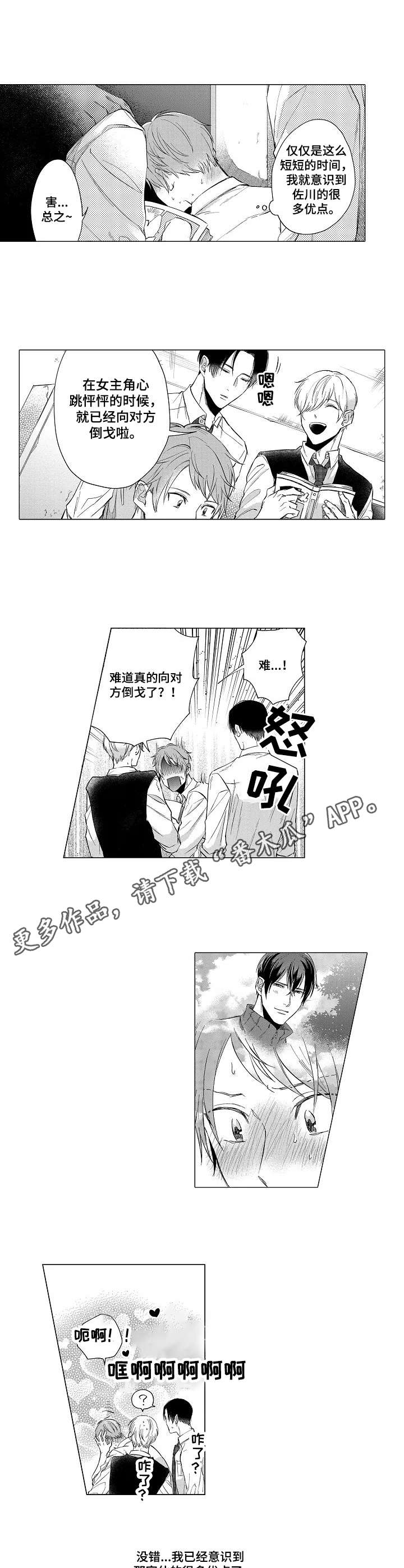 交错的菜园漫画,第13章：替身4图
