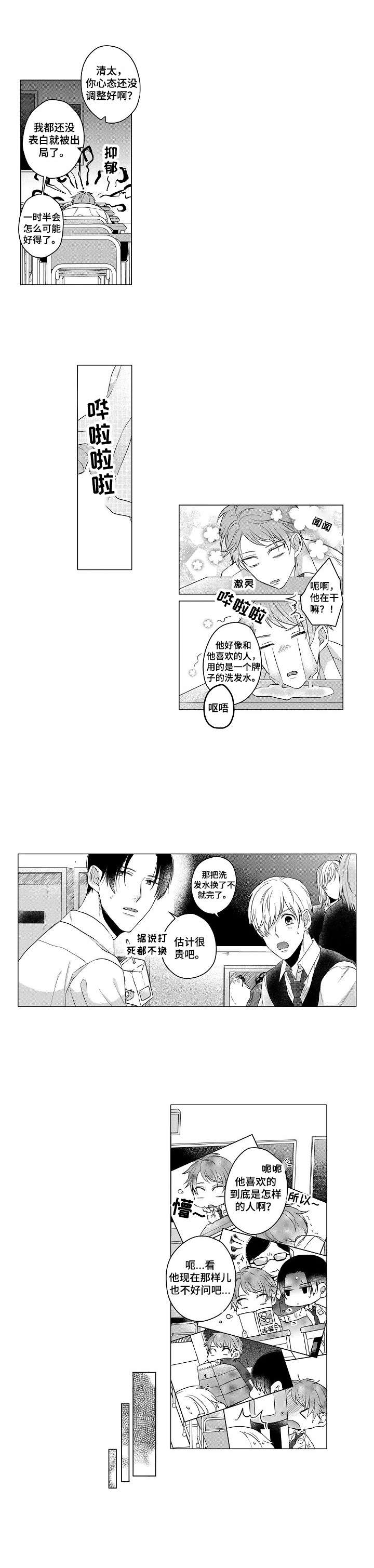 交错的菜园漫画,第1章：失恋3图