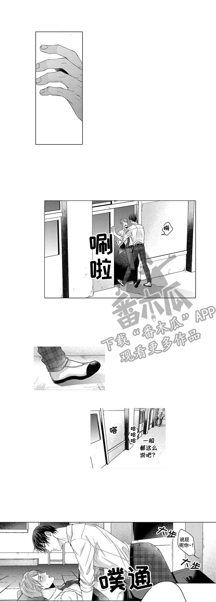 交错的菜园漫画,第8章：拉扯3图