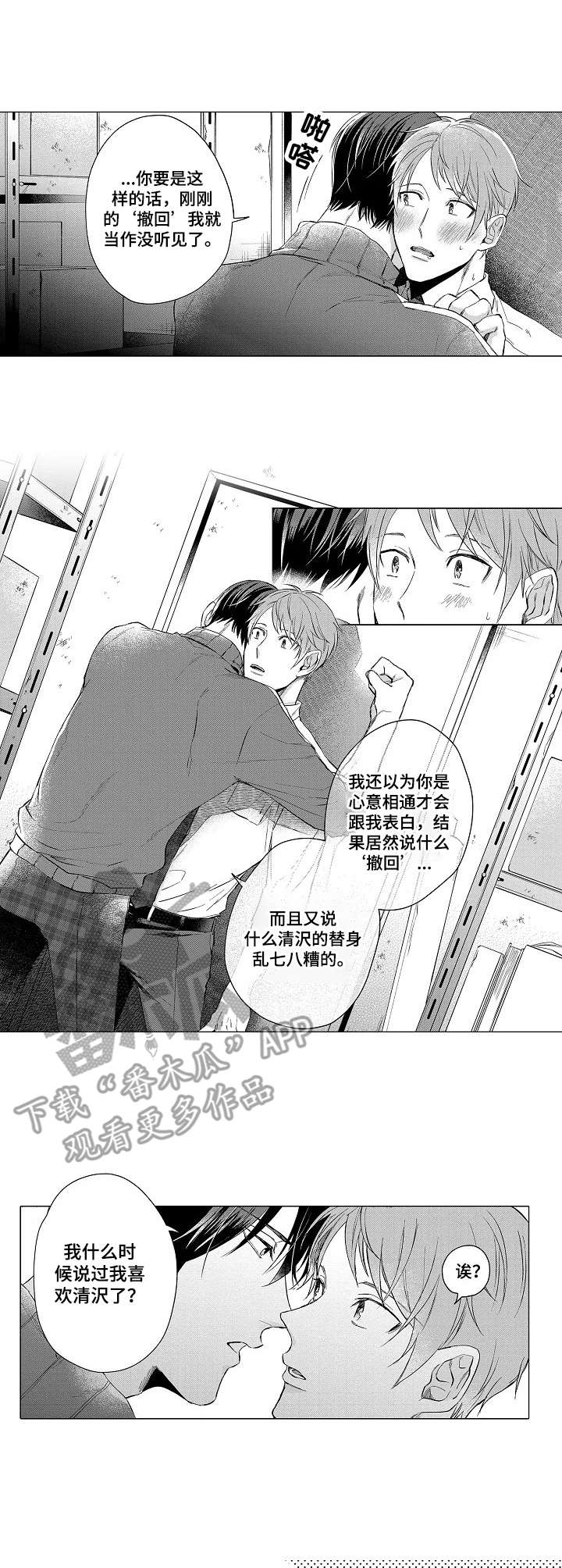 交错的菜园漫画,第14章：表白2图