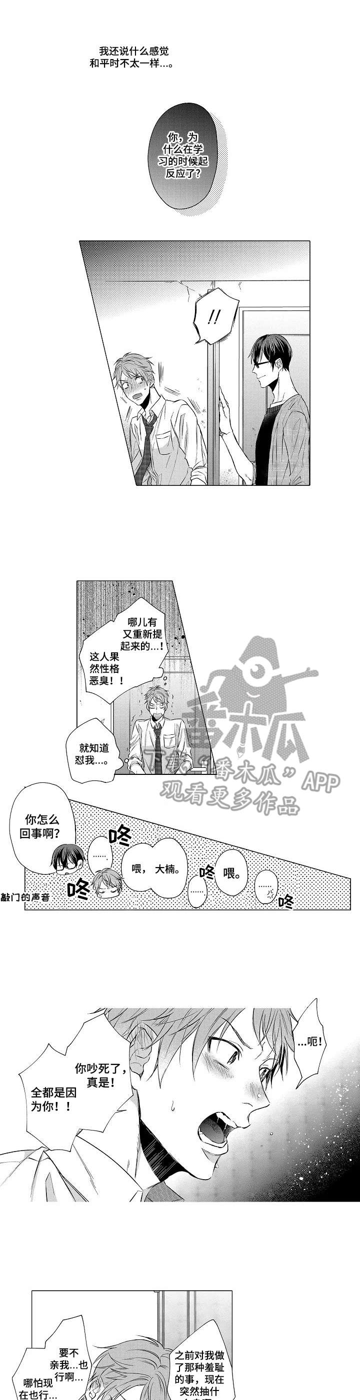 交错的菜园漫画,第11章： 应激反应3图