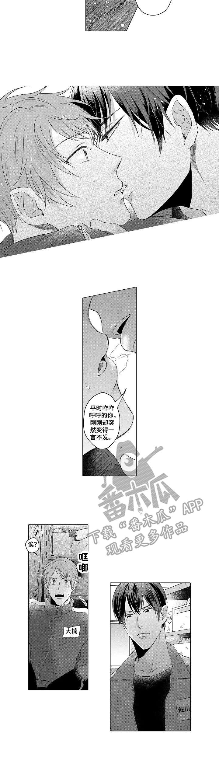 交错的菜园漫画,第4章： 不正常3图