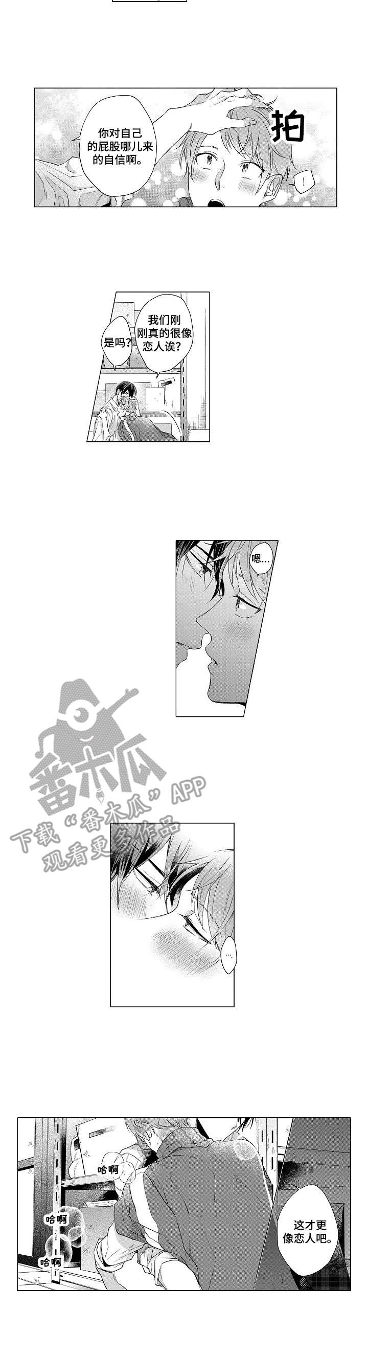 交错的菜园漫画,第15章：坦白3图