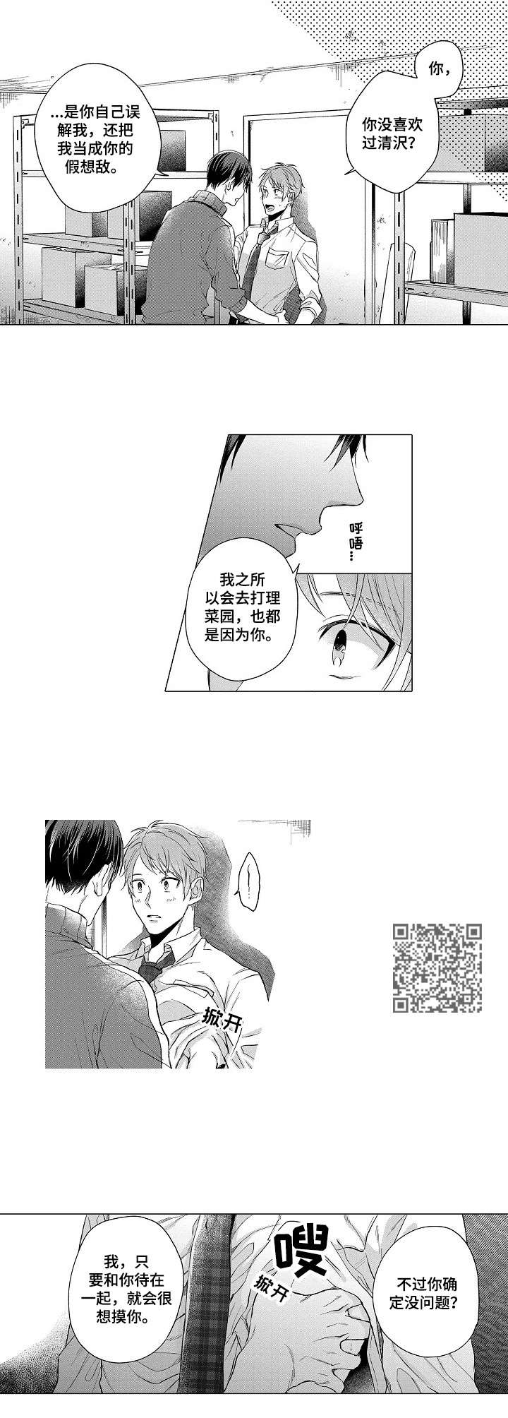 交错的菜园漫画,第14章：表白3图