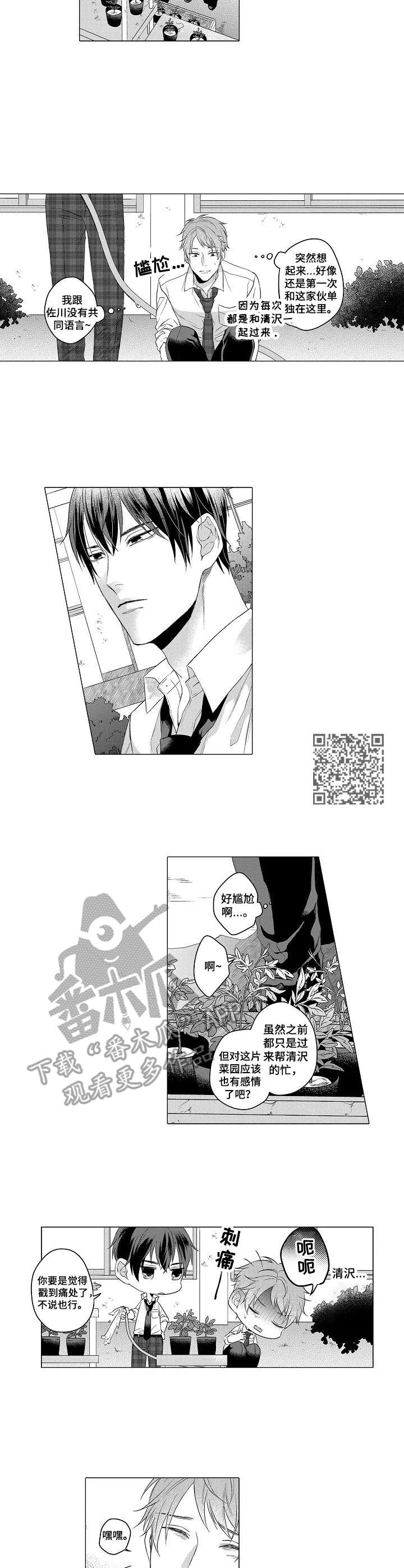 交错的菜园漫画,第2章：菜园5图