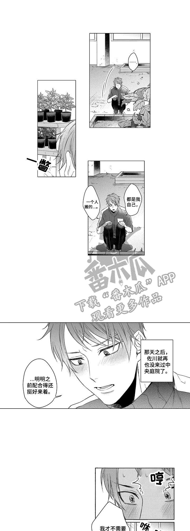 交错的菜园漫画,第5章：幻想5图