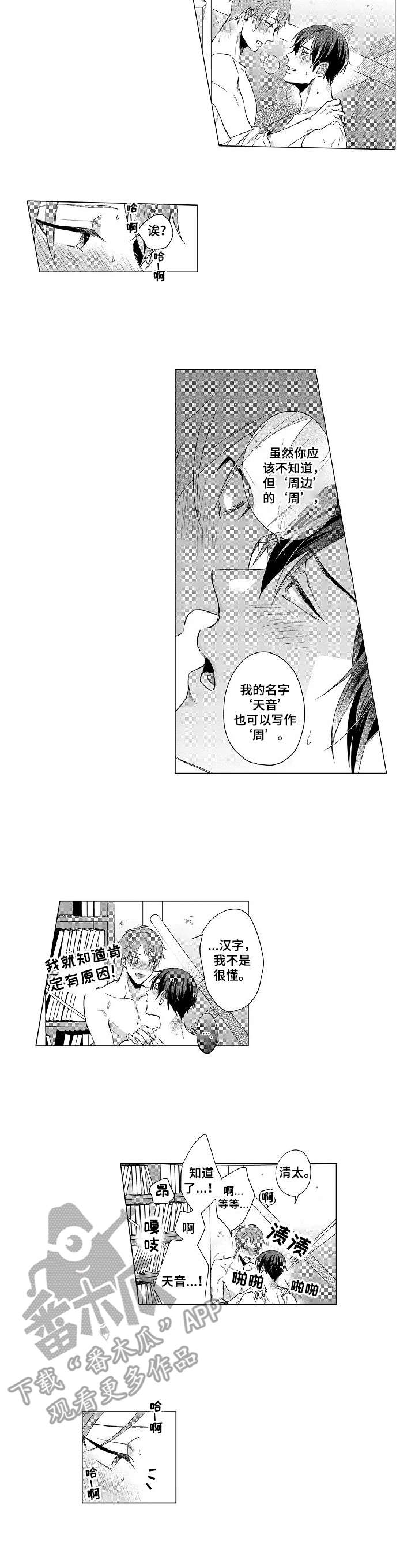 交错的长方形挂毯漫画,第18章：恋人的菜园（番外篇）4图