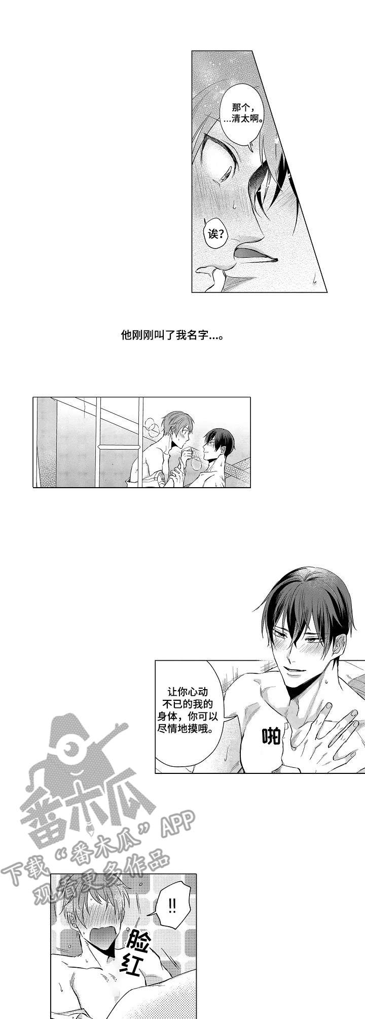 交错的长方形挂毯漫画,第18章：恋人的菜园（番外篇）2图