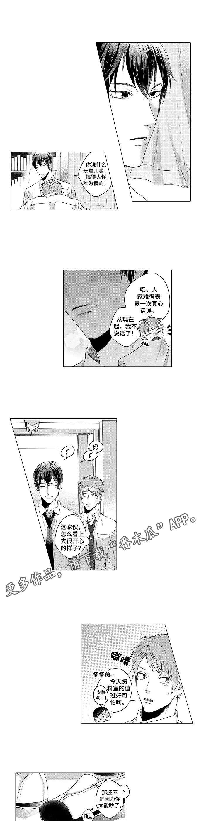 交错的近义词盘点漫画,第3章：查资料2图