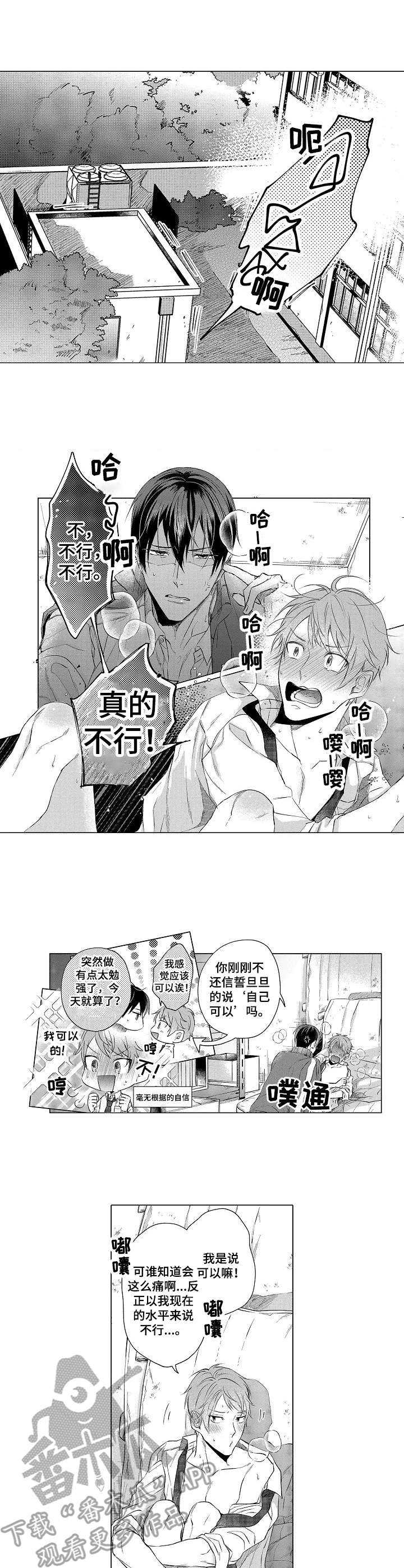 交错的菜园漫画,第15章：坦白1图