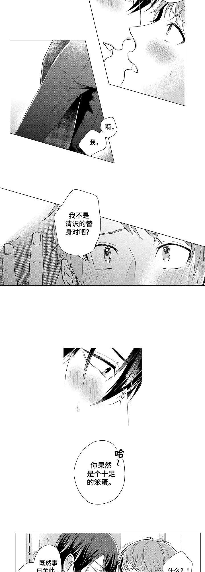 交错的菜园漫画,第14章：表白1图