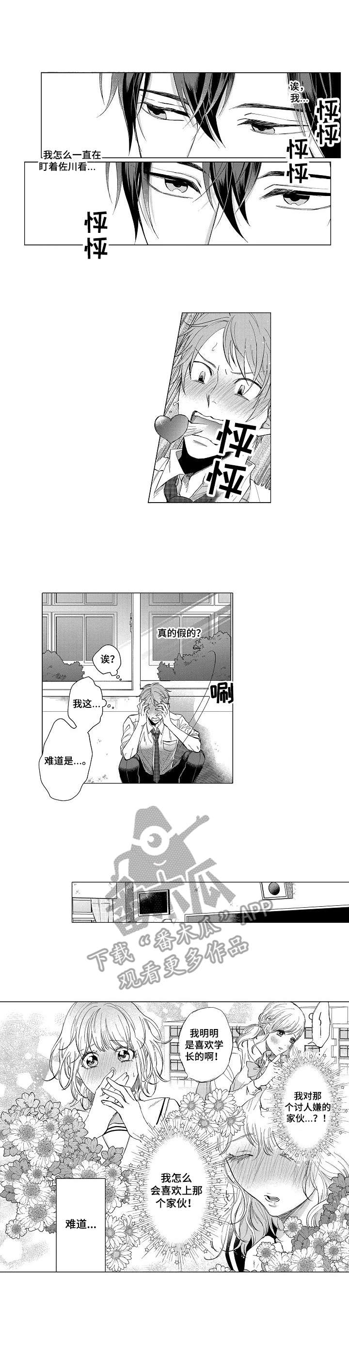 交错的菜园漫画,第12章：嫉妒4图
