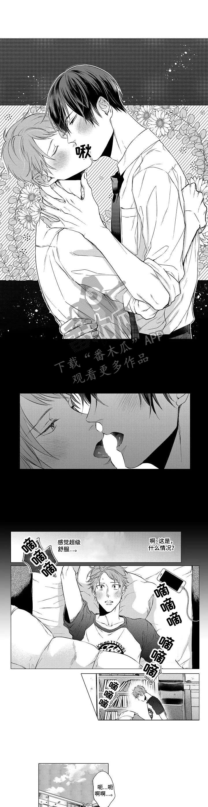 交错的菜园漫画,第9章：辅导1图