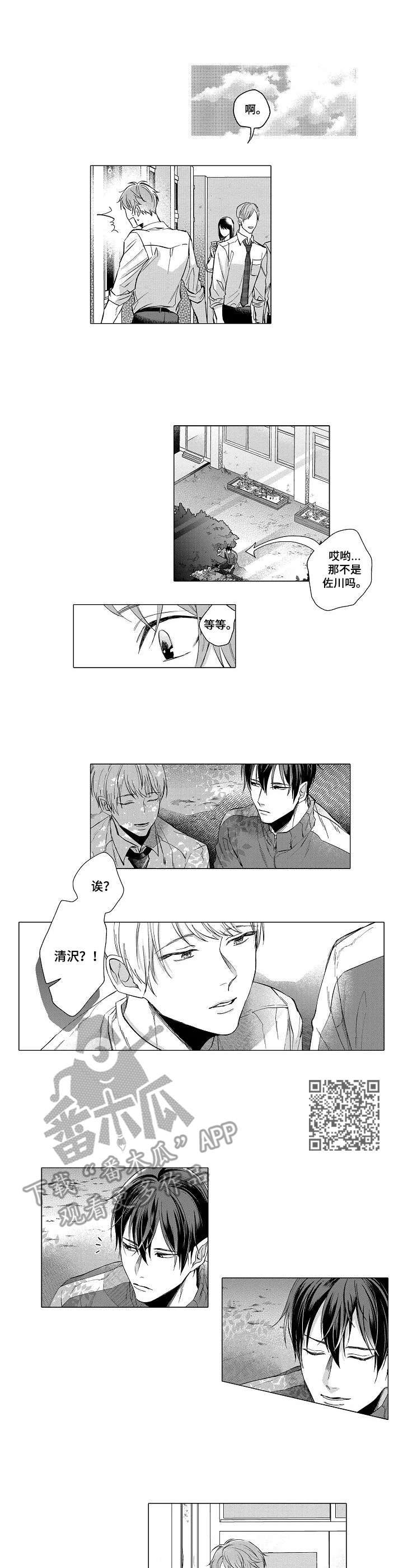 交错的菜园漫画,第12章：嫉妒1图