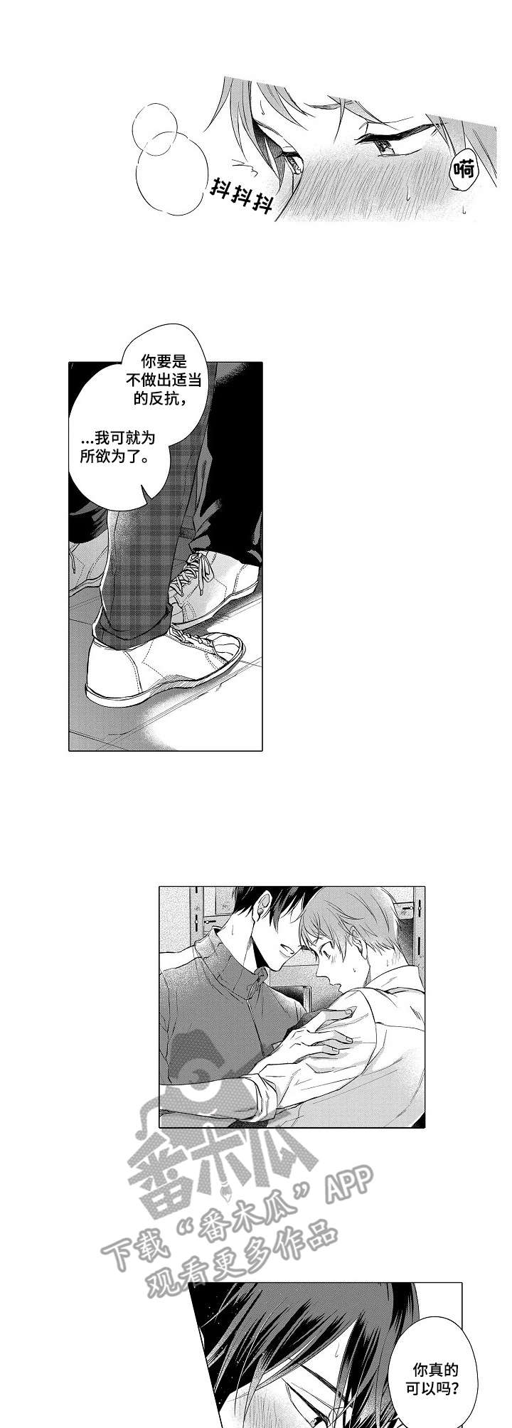 交错的菜园漫画,第14章：表白5图