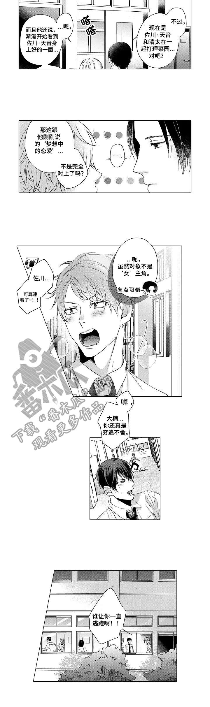 交错的菜园漫画,第6章：追逐1图