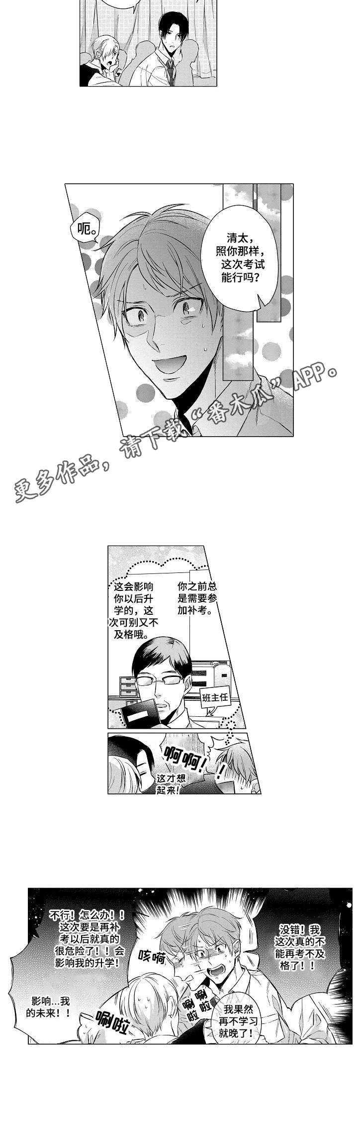 交错的菜园漫画,第9章：辅导5图