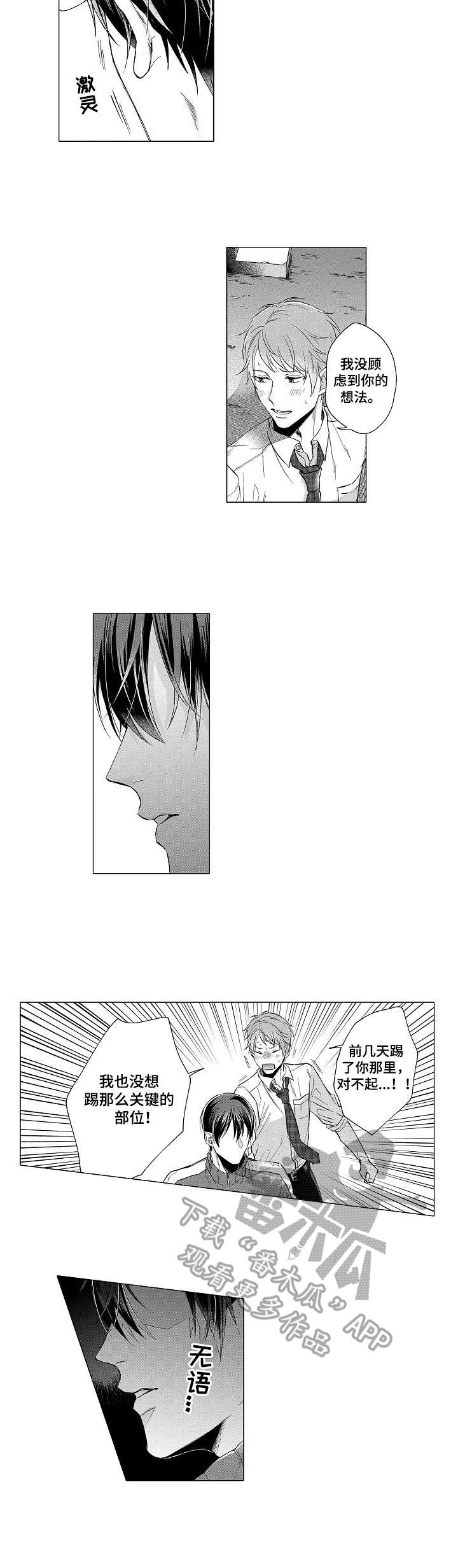 交错的菜园漫画,第14章：表白3图