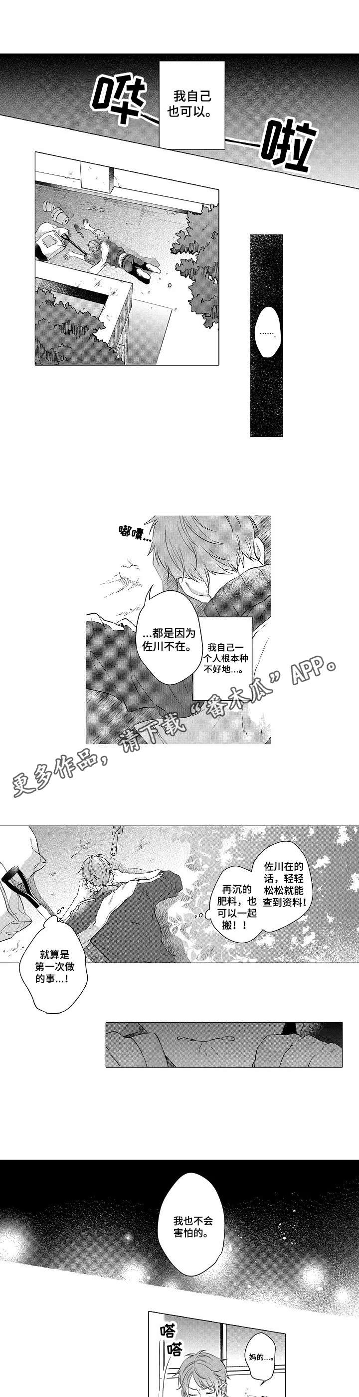 交错的菜园漫画,第5章：幻想2图