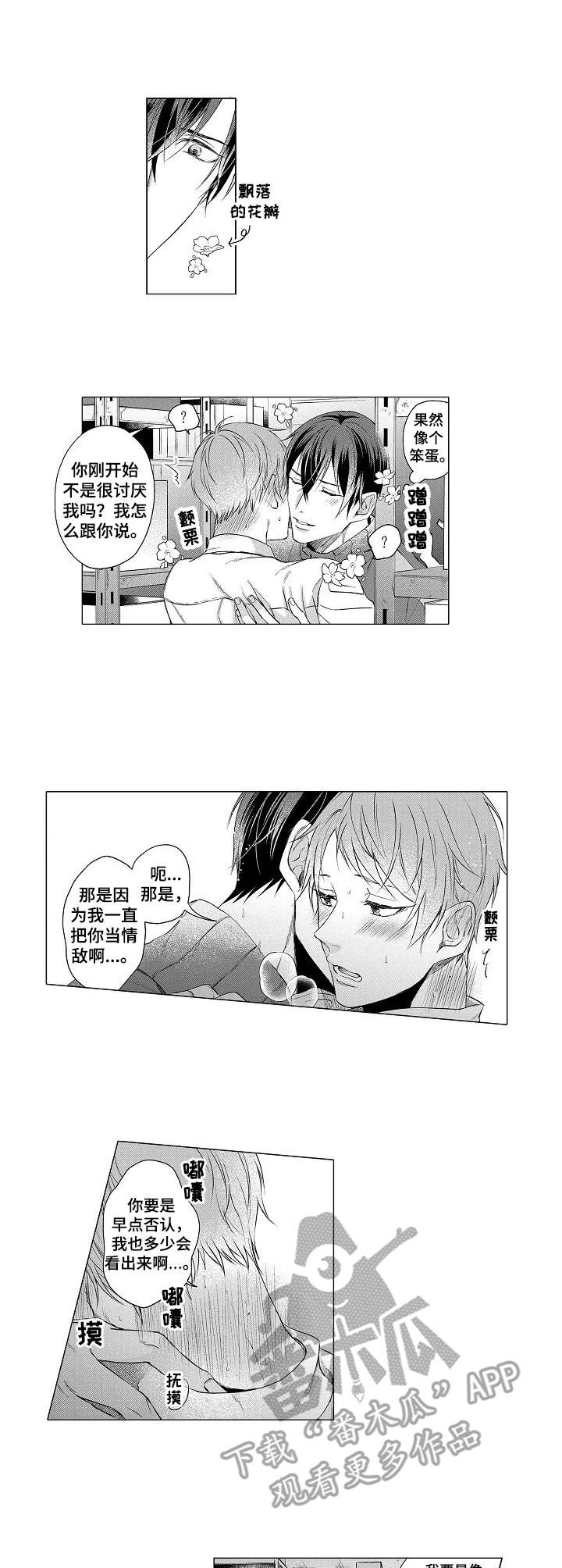 交错的菜园漫画,第15章：坦白3图