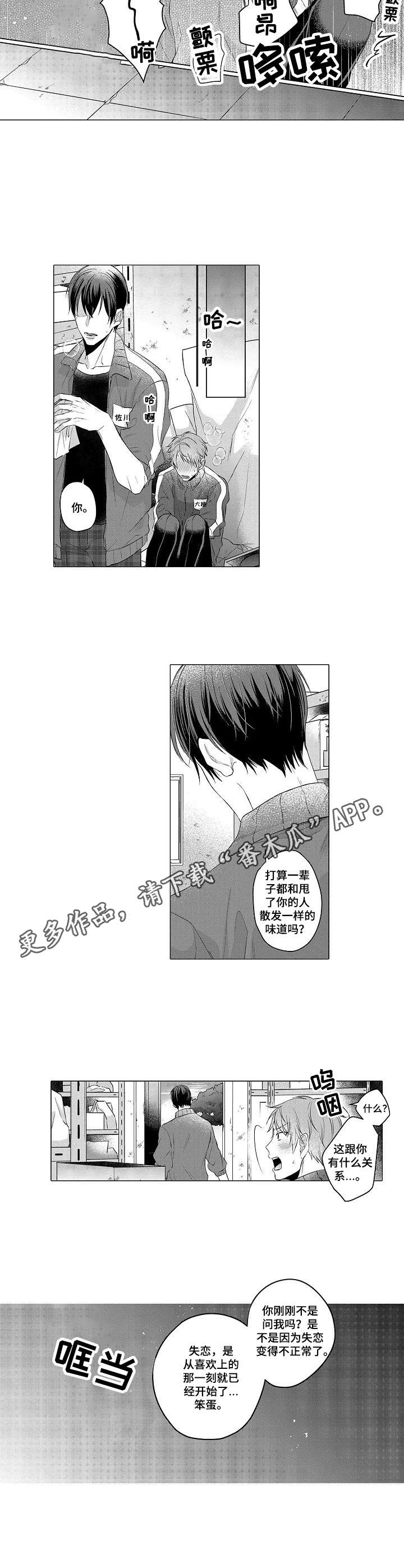 交错的菜园漫画,第4章： 不正常2图