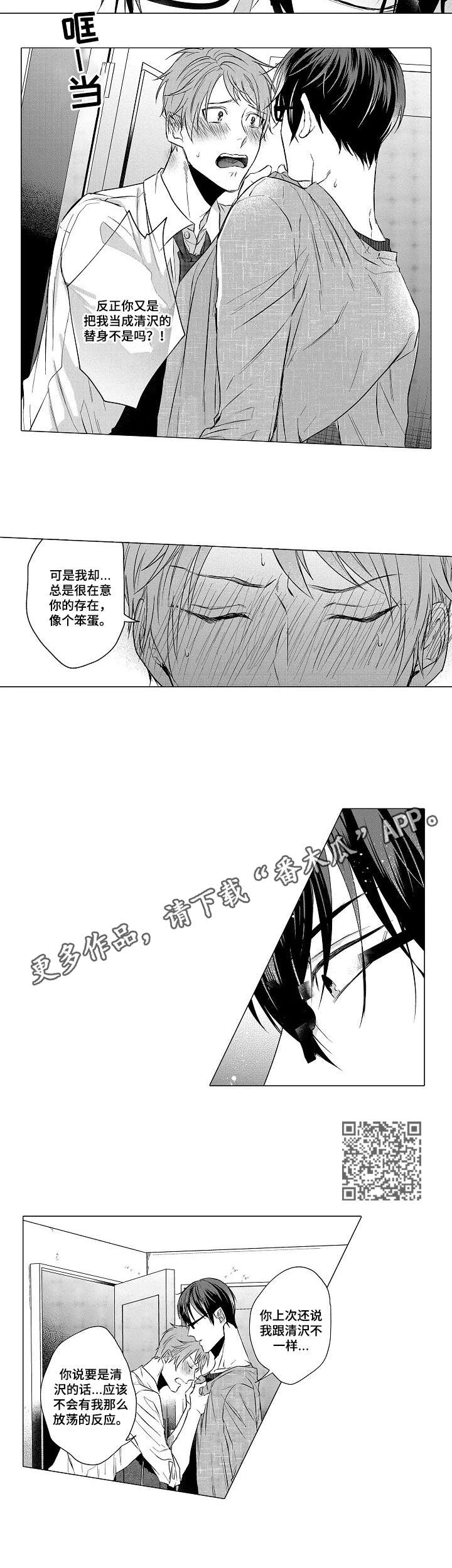 交错的菜园漫画,第11章： 应激反应5图