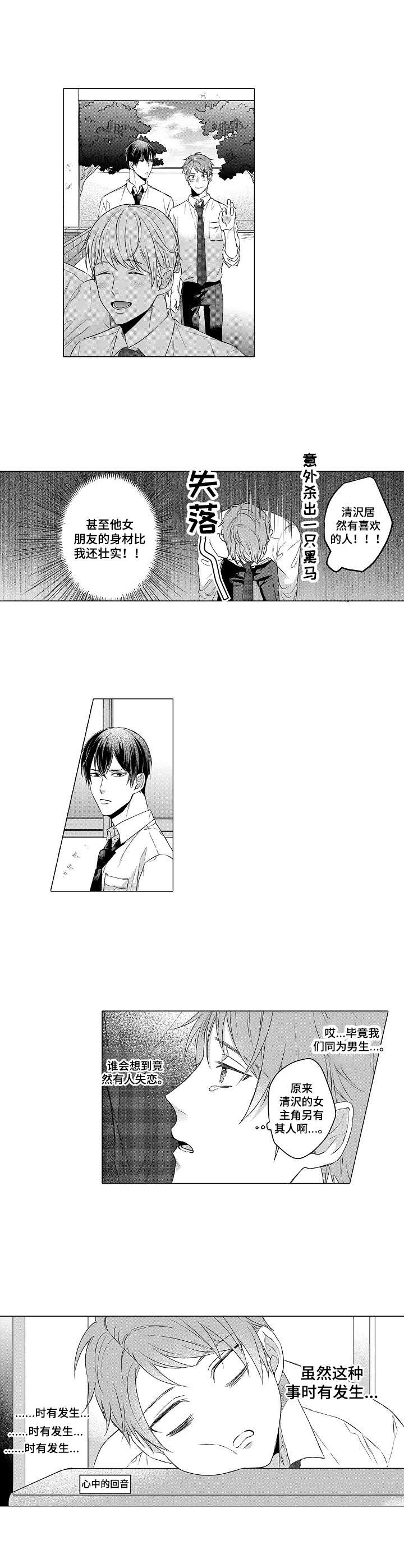 交错的菜园漫画,第1章：失恋2图