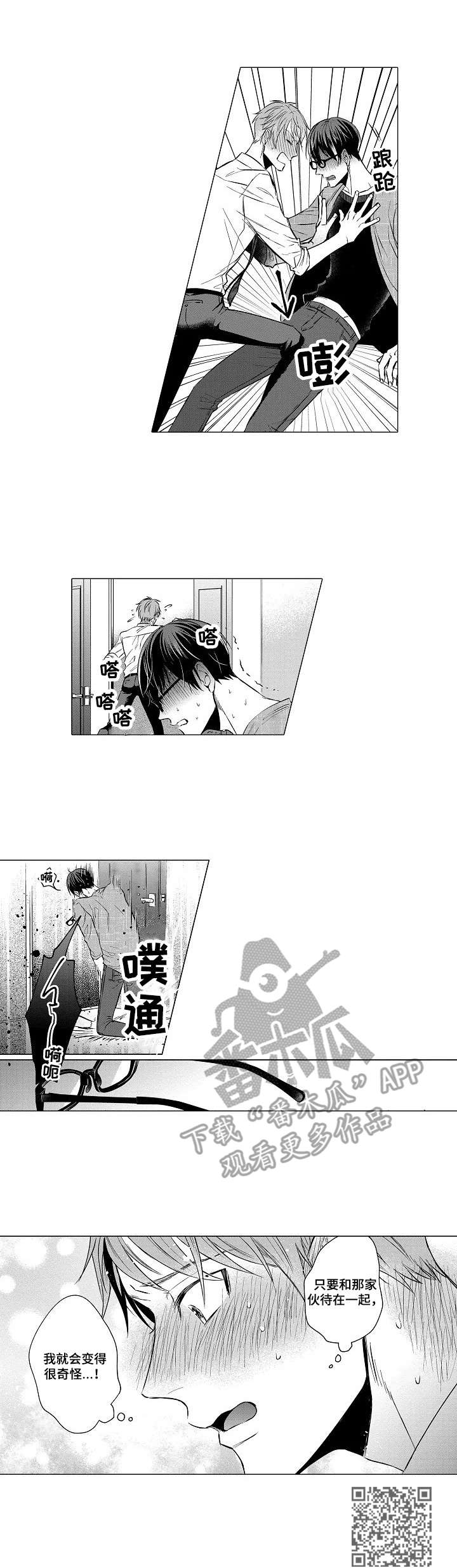 交错的菜园漫画,第11章： 应激反应4图