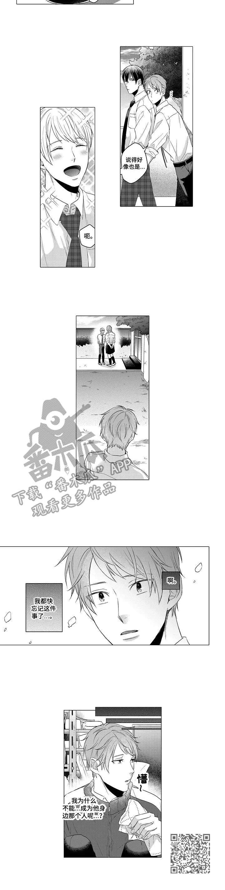 交错的近义词盘点漫画,第3章：查资料3图