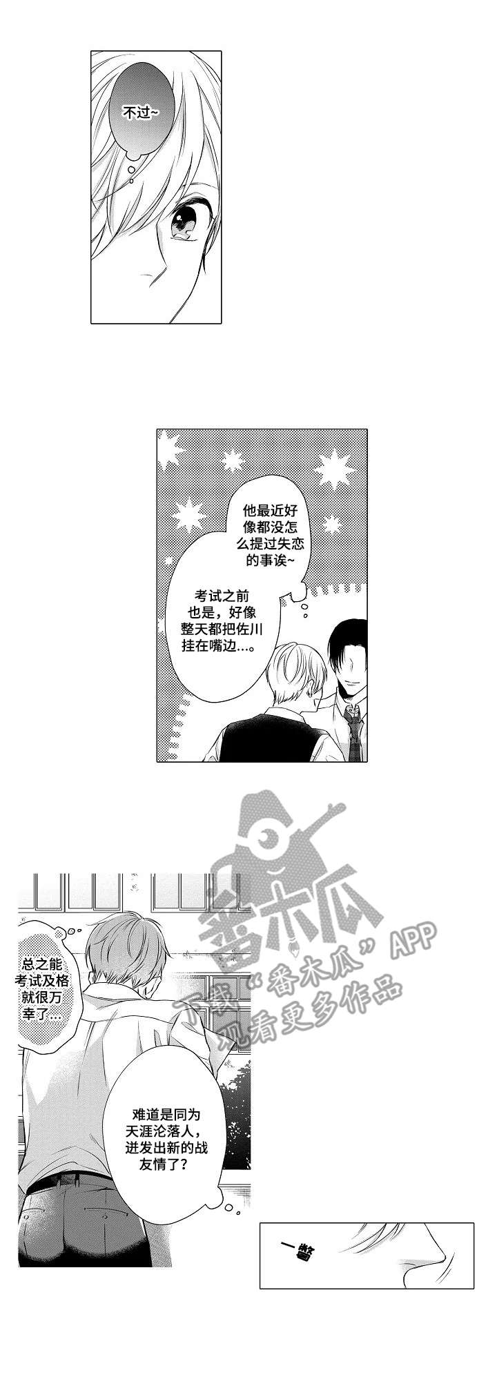 交错的菜园漫画,第12章：嫉妒3图