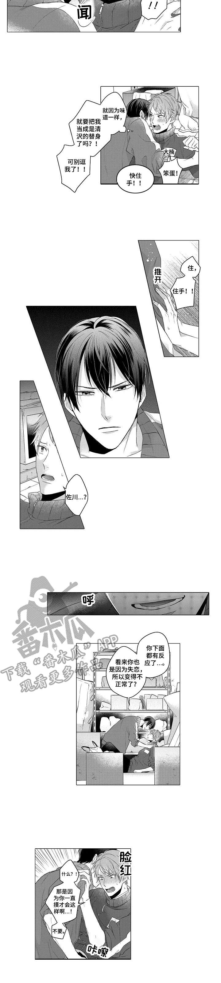 交错的菜园漫画,第4章： 不正常5图