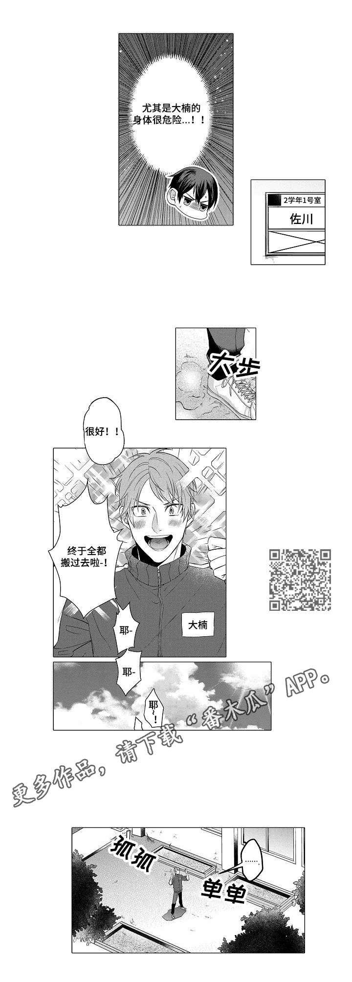 交错的菜园漫画,第5章：幻想4图