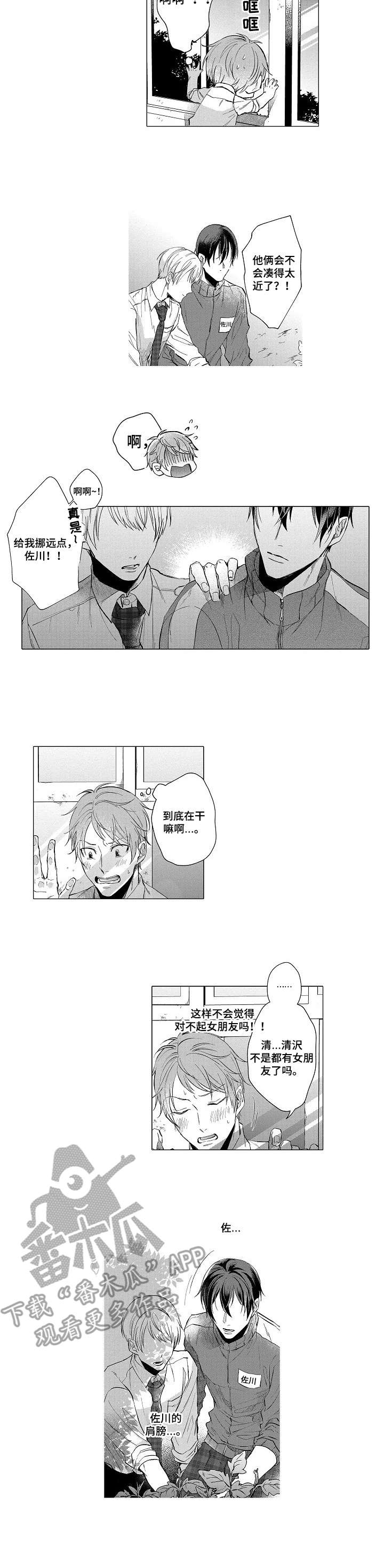 交错的菜园漫画,第12章：嫉妒3图