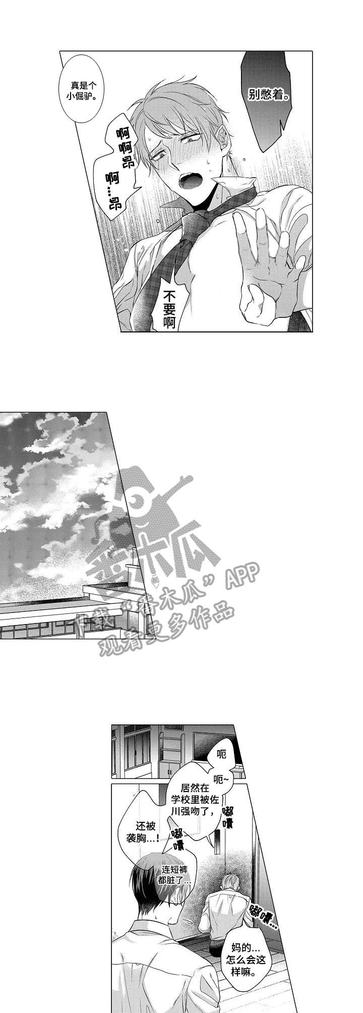 交错的菜园漫画,第8章：拉扯1图