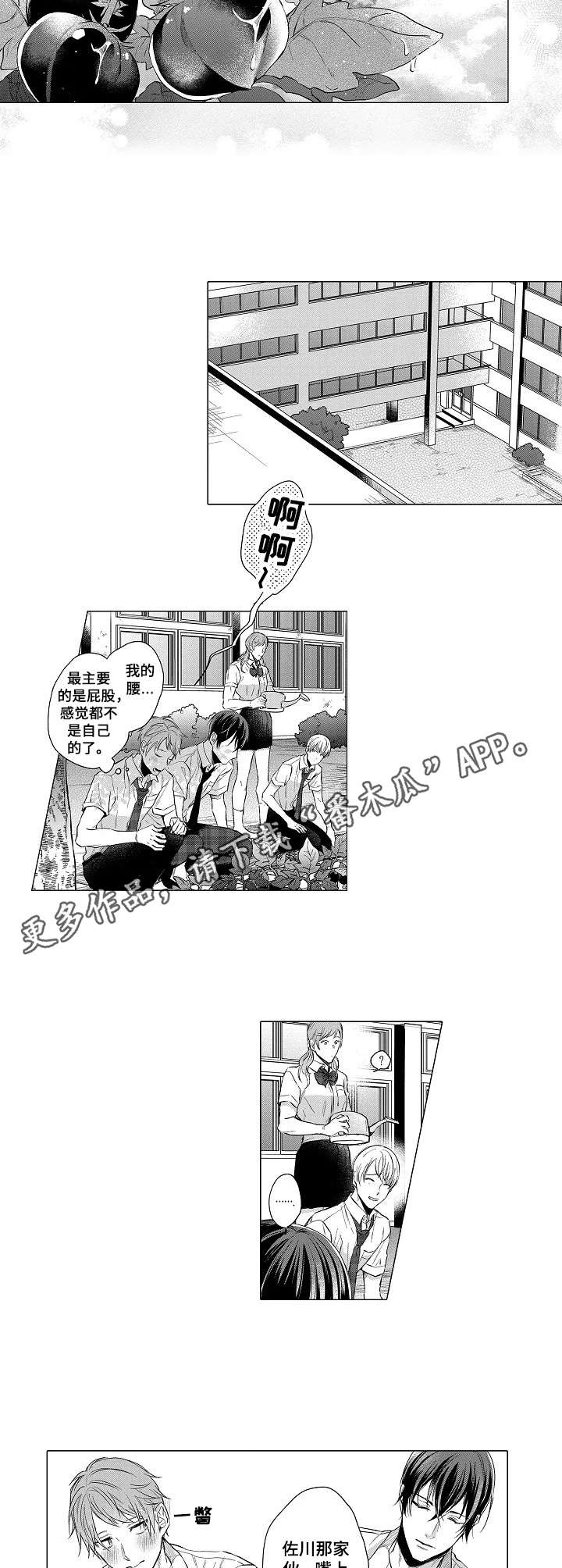 交错的菜园漫画,第17章：迷上彼此（完结）2图