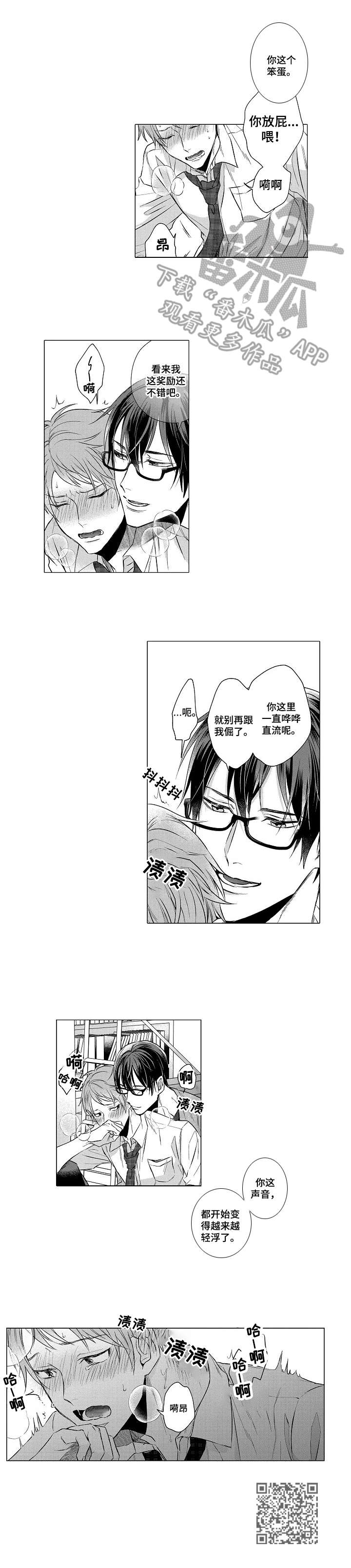 交错的菜园漫画,第10章：忍耐5图