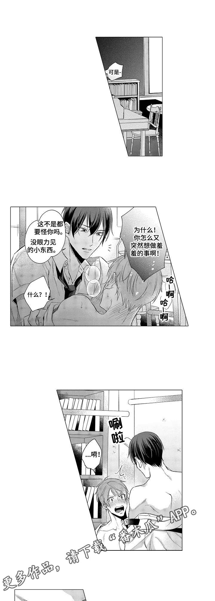 交错的近义词盘点漫画,第18章：恋人的菜园（番外篇）4图