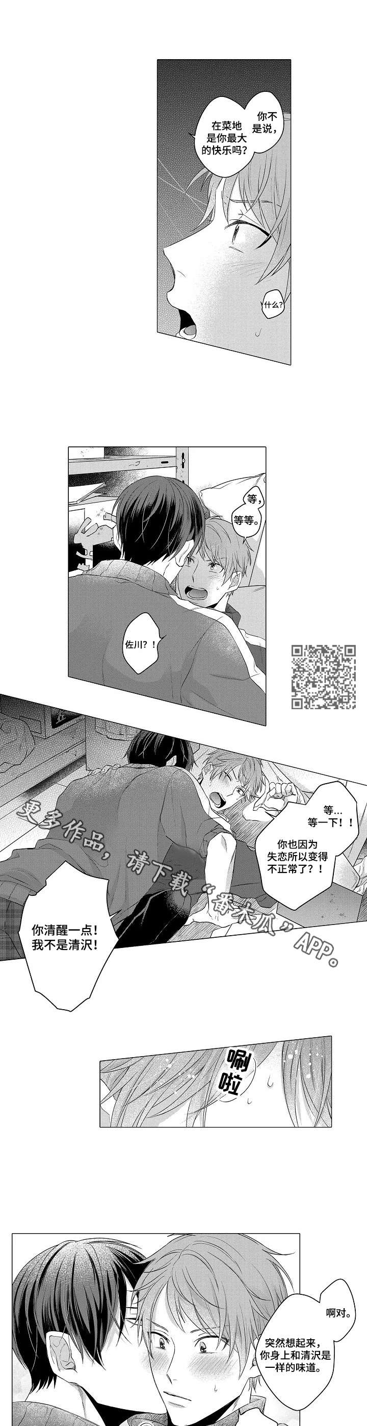交错的菜园漫画,第4章： 不正常4图