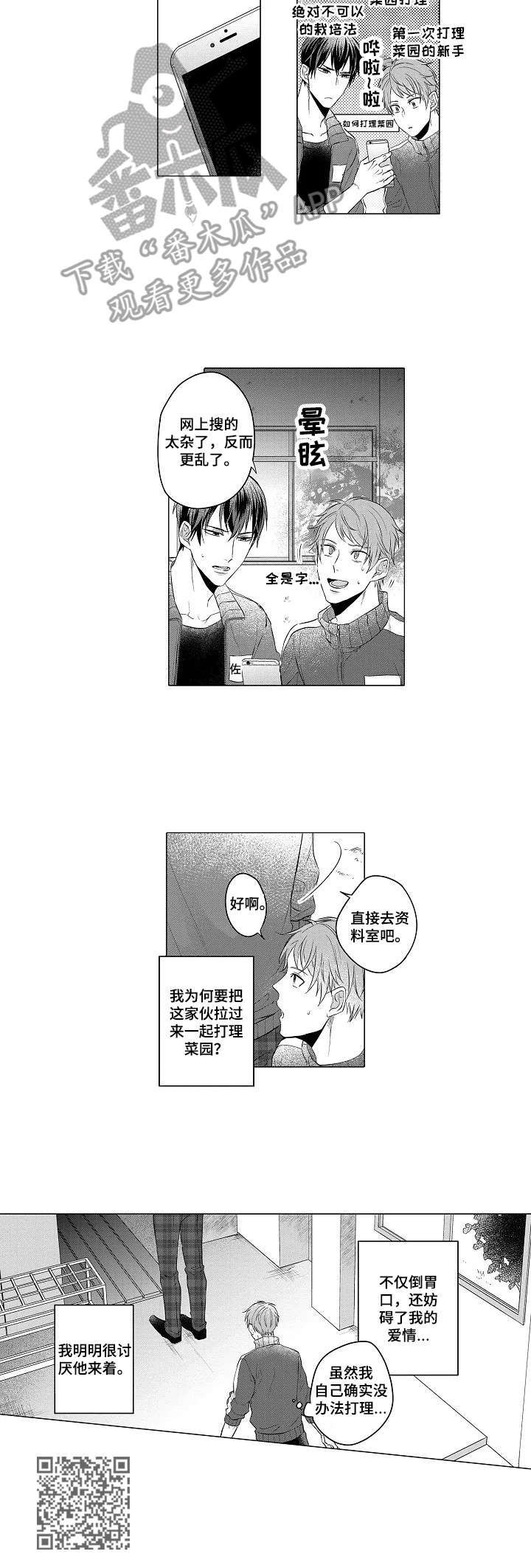 交错的菜园漫画,第2章：菜园4图