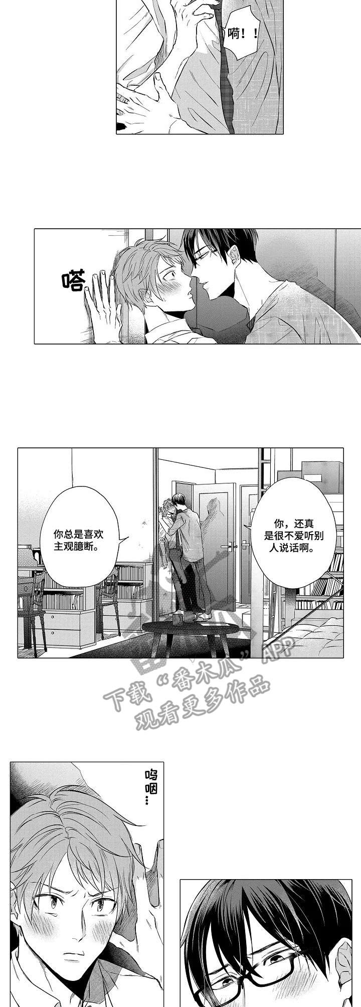 交错的菜园漫画,第11章： 应激反应2图